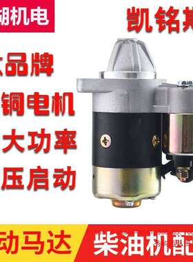 单缸风冷柴油机微耕机马路切割机配件QD114马达186 188 192起动机