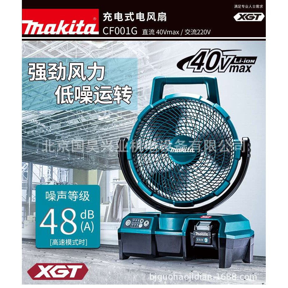 北京 牧田40V充电式风扇CF001GZ裸机