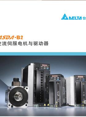 台达电机B2驱动器马达ASD-B2-0421-B+ECMA-C20604RS B2系列