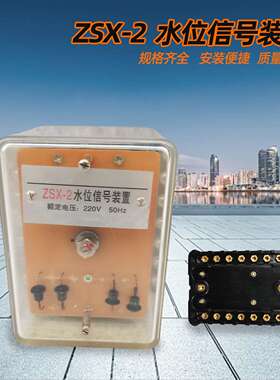 ZSX-2 水位信号装置 DZ-51 DZ-52 JY-16A 继电器 110V 220V 380V