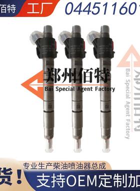佰特压电式喷油器稳定耐用现货0445116013