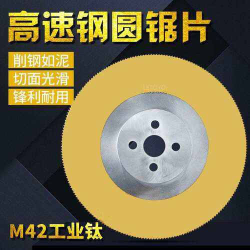 锯片M42工业钛锯片无毛刺切管机锯片斯巴达锯片切不锈钢锯片