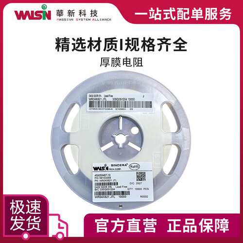 华科厚膜电阻 WF12H1333BTL 133K 0.1%(B)  1206(3216) 订货