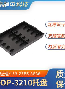 导电塑料PP分格托盘零件收纳箱黑色周转箱电子元件盒塑料方盘