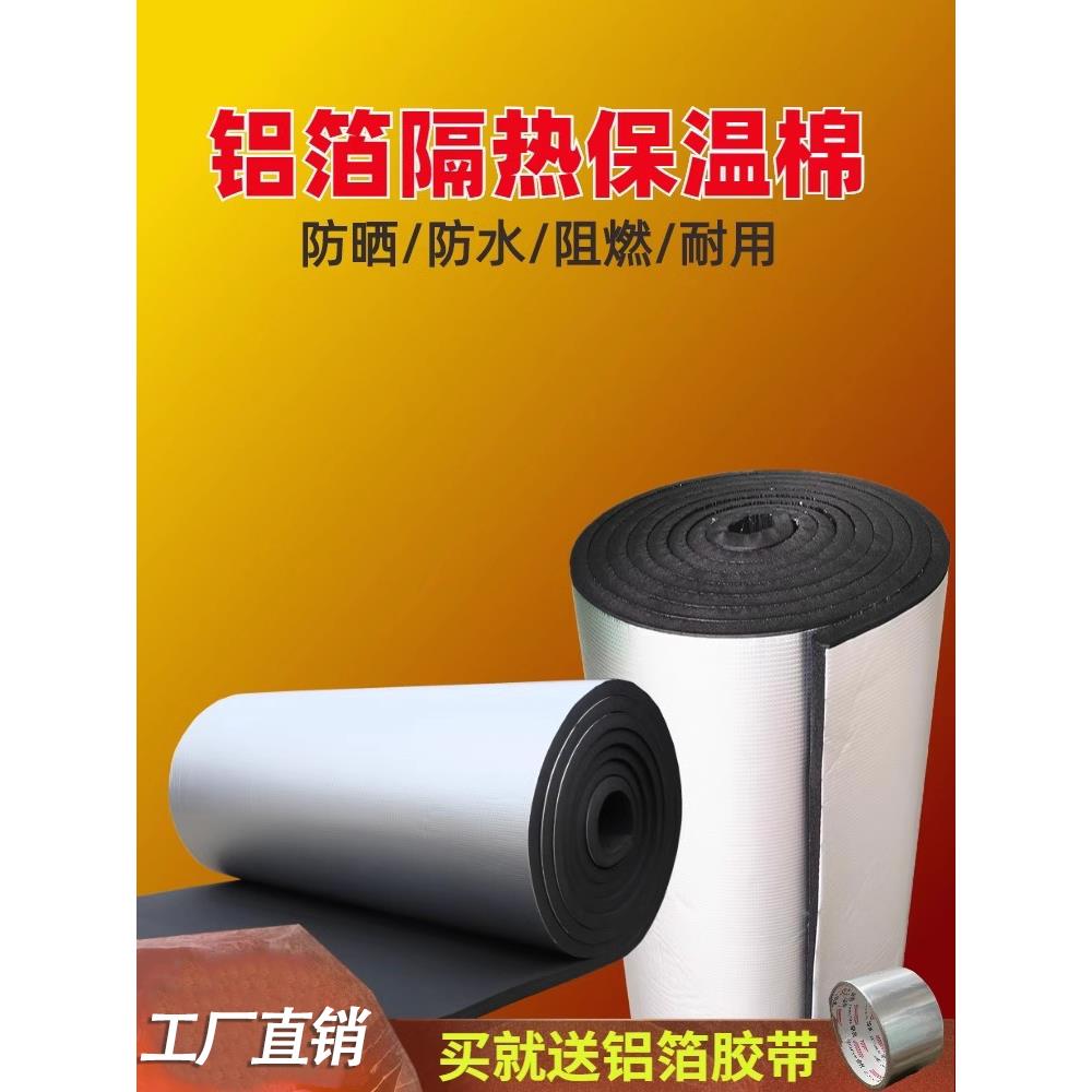 隔热棉耐高温楼顶隔热板自粘防水隔热材料屋顶防晒阳光房顶保温棉