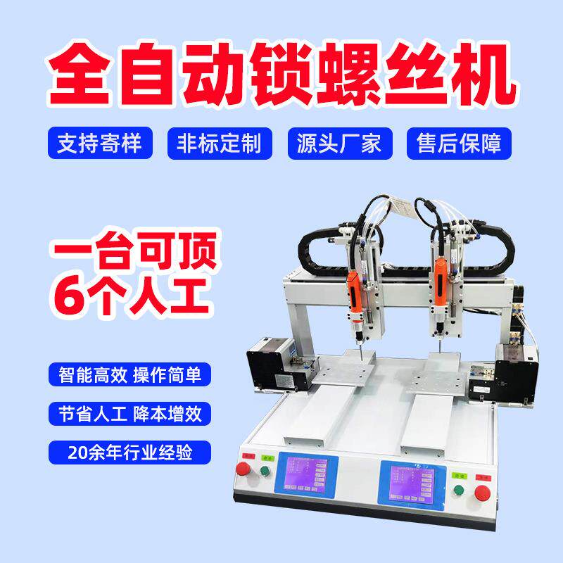 双拼自动吹气式锁螺丝机 可以同时锁付两种螺丝两种产品 双倍效率