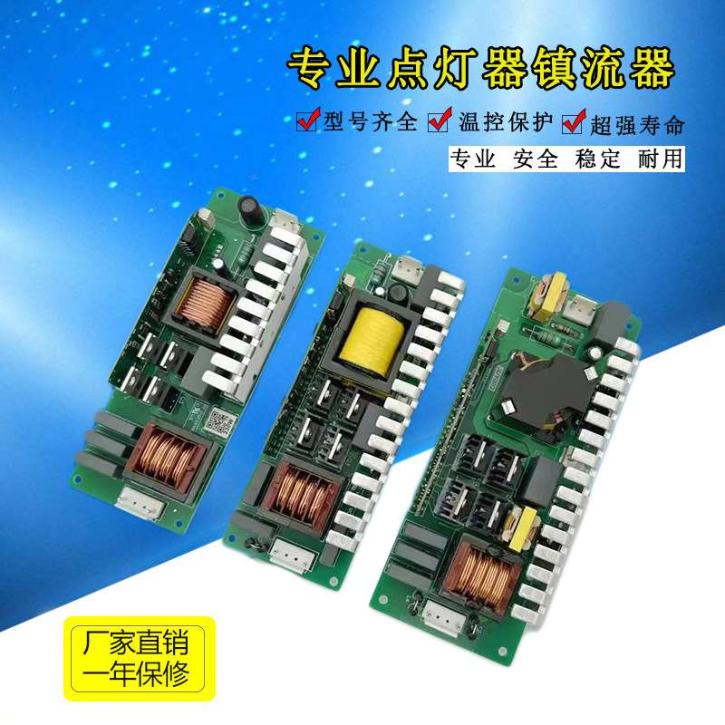 舞台光束灯点灯器摇头灯配件电源镇流器稳压输出230W点灯器点灯板