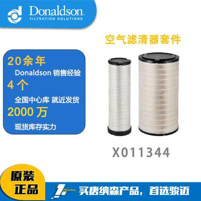 Donaldson唐纳森 X011344空气滤清器套件（P777875+P777871）