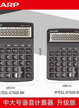 夏普计算器EL-G7600语音计算器 真人发音12位数音乐办公计算机