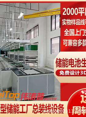 非标自动化组装装配流水线储能电池pcak生产线流水线设计案例厂家