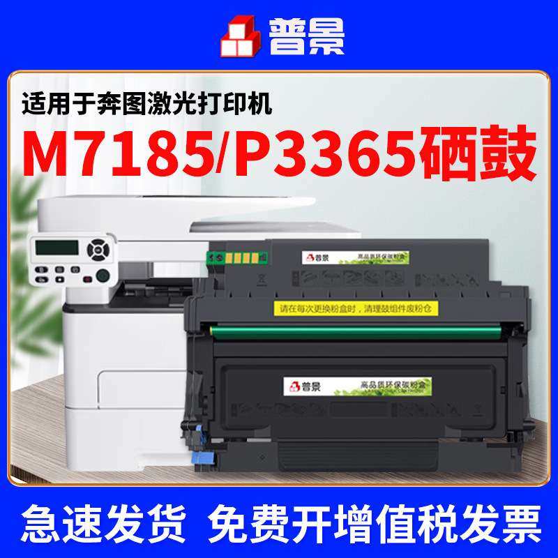 适用奔图M7185DN硒鼓P3365DN P3385DN粉盒M7165DN打印机墨盒TL435,玩具/童车/益智/积木/模型,遥控车升级件/零配件,淘宝优惠券,粉丝福利购,淘宝优惠卷