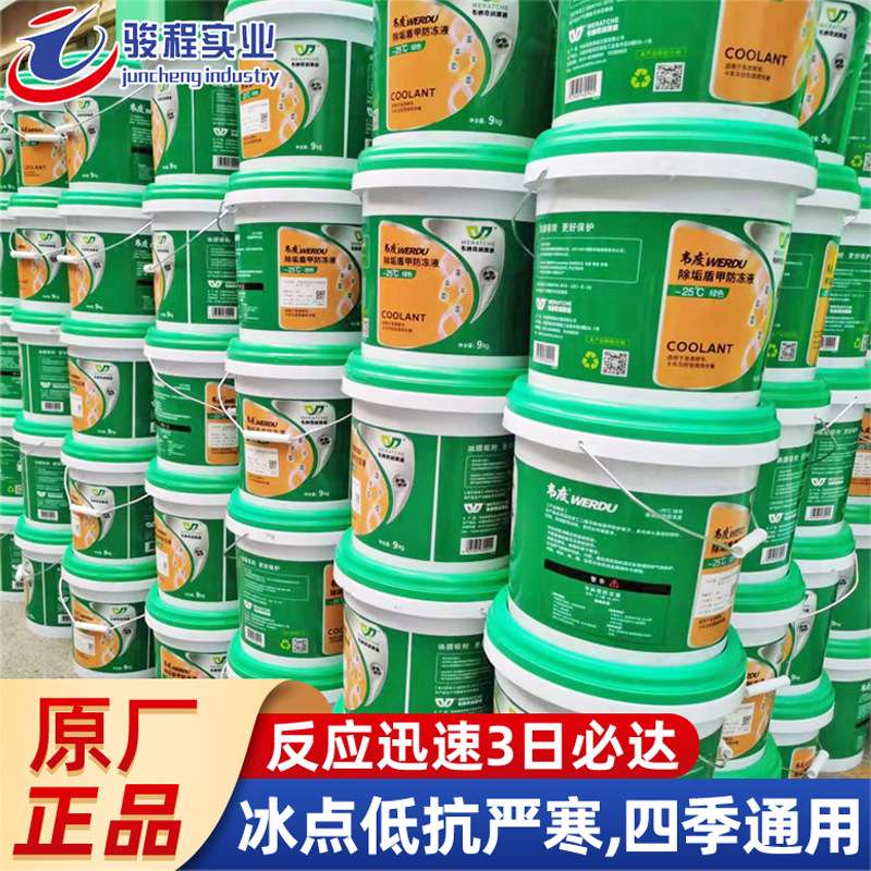厂家直发防冻液-25℃ 韦纳奇绿色长效防冻液地暖防冻液-25℃