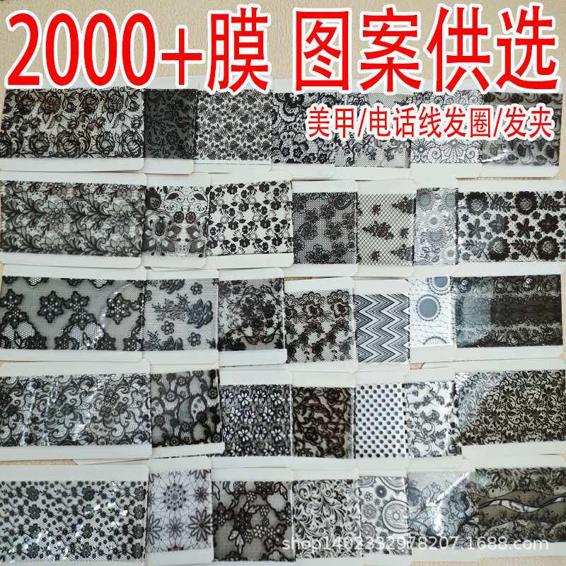 nail美甲转印纸约500米大卷 黑白蕾丝蝴蝶结转印纸网红装饰星空纸