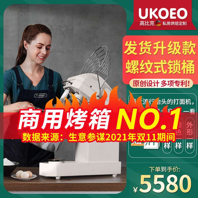 高比克UKOEO U10三速双动和面机搅拌机小型全自动揉面打面机商用