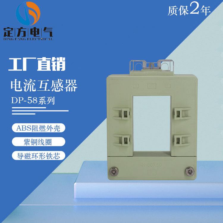 厂家供应 开合式电流互感器DP-58 电流互感器开口式 低压