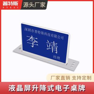 普特斯 升降式智能高清双屏电子桌牌无线智能液晶屏桌牌系统管理