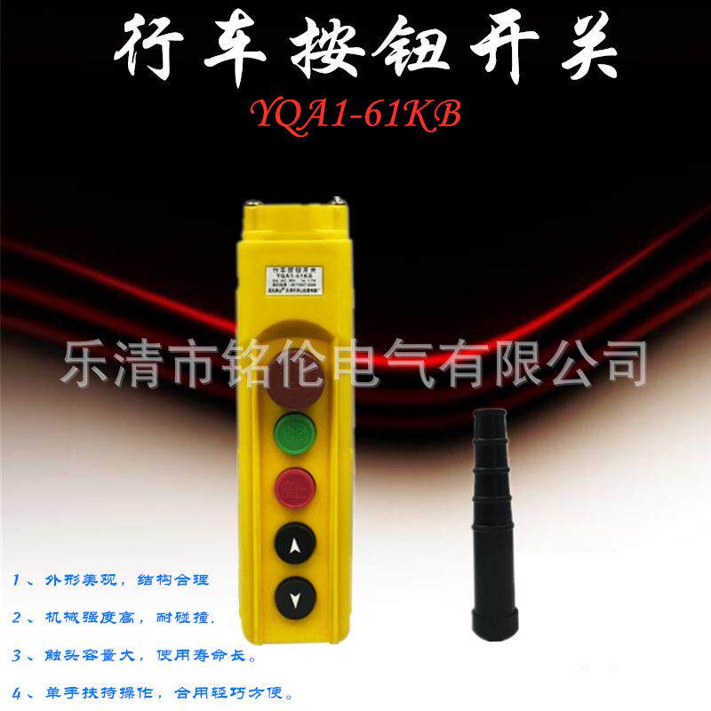 K型失压保护按钮开关YQA1-61KB 62KB 63KB 64KB 65KB起重机手动门