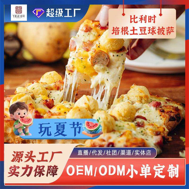 源头工厂冷冻烘焙半成品西餐酒吧即食烘焙-意式切块披萨3盒装