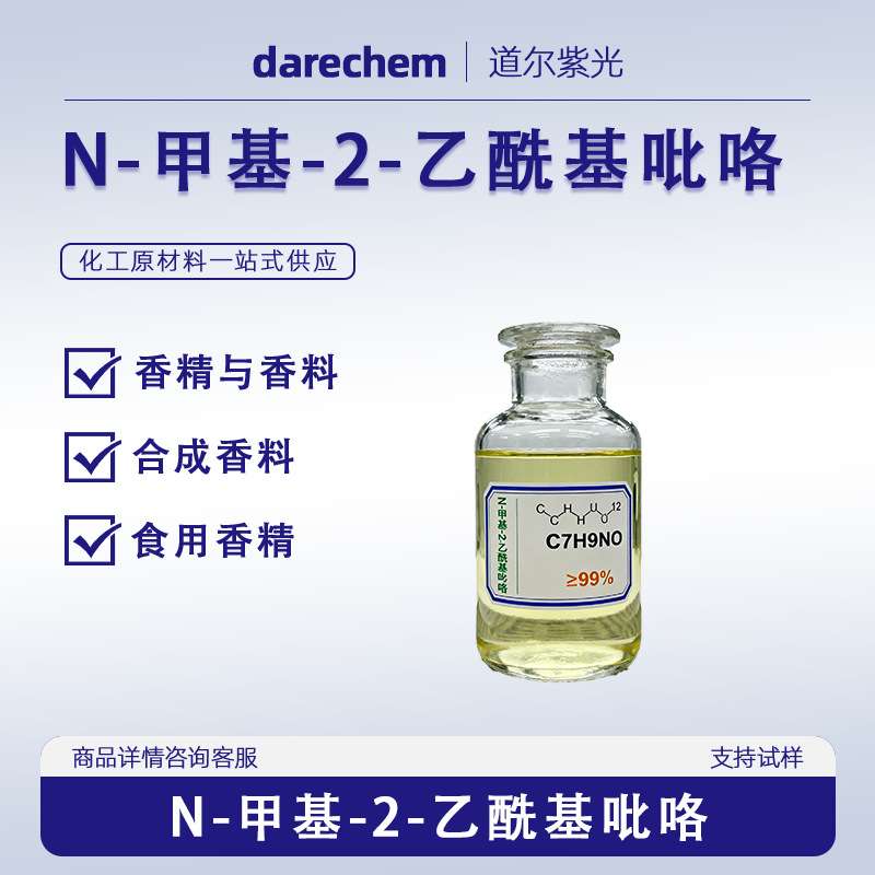 2-乙酰基-1-甲基吡咯98% 932-16-1 100g 25kgN-甲基-2-乙酰基吡咯