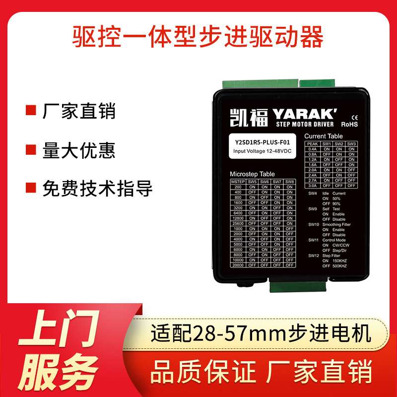 凯福直流输入驱控一体型两相步进电机驱动器Y2SD1R5-PLUS-F01
