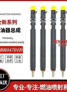 EJBR04701D德尔福双龙爱腾/享御喷油器喷油器双龙柴油A6640170221