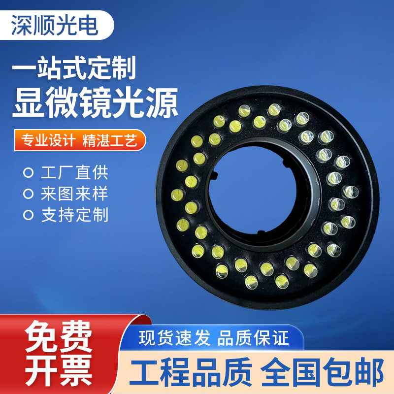 36颗灯珠显微镜光源LED环形光源可调节光源体视显微镜补光灯直销