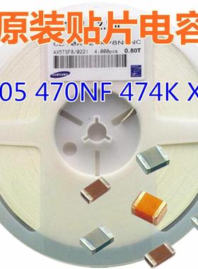 贴片陶瓷电容0805 470NF 474K X7R 50V SMD