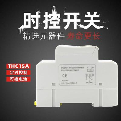 THC15A时控开关 导轨式微电脑时控开关 内置充电电池定时开关