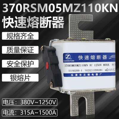 370RSM05MZ110KN/TN 690V700V900V1000V1250V熔断器DC440V/700V