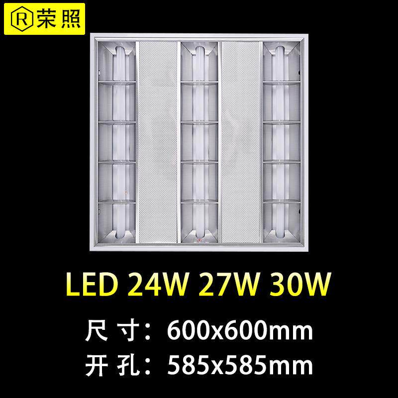 led格栅灯盘600*600T5办公室日光灯管支架吊顶灯石膏矿棉板60*60