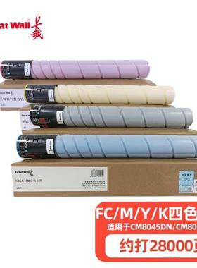 长城FK/FY/FM/FC23原装墨粉盒适CM8045dn/cm8055dn/6045dn碳粉盒