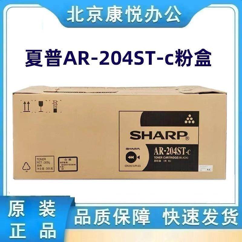 原装夏普AR-204ST-C粉盒AR-163N 201N 206N M160 M205 M209碳粉