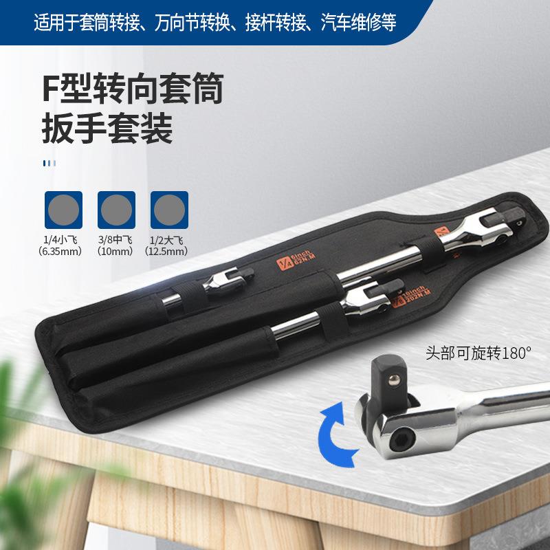 胶圈款F杆转向扳手加力套筒扳手3件套小飞 1/4 中飞3/8 大飞1/2