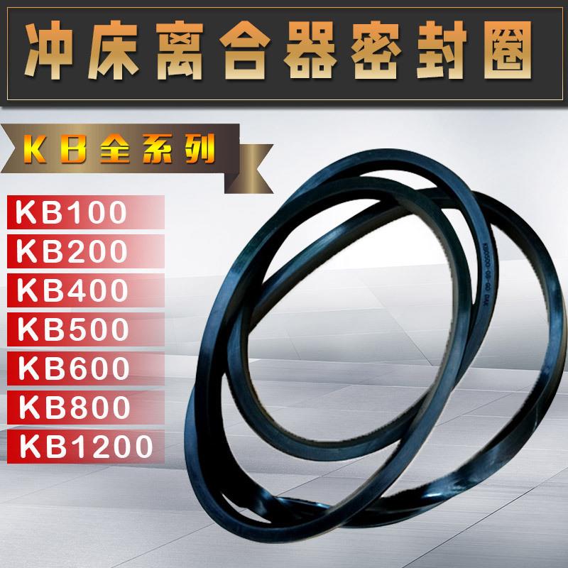 原装宇意KB200系列刹车片冲床离合器原装密封圈KB400/500/600/800