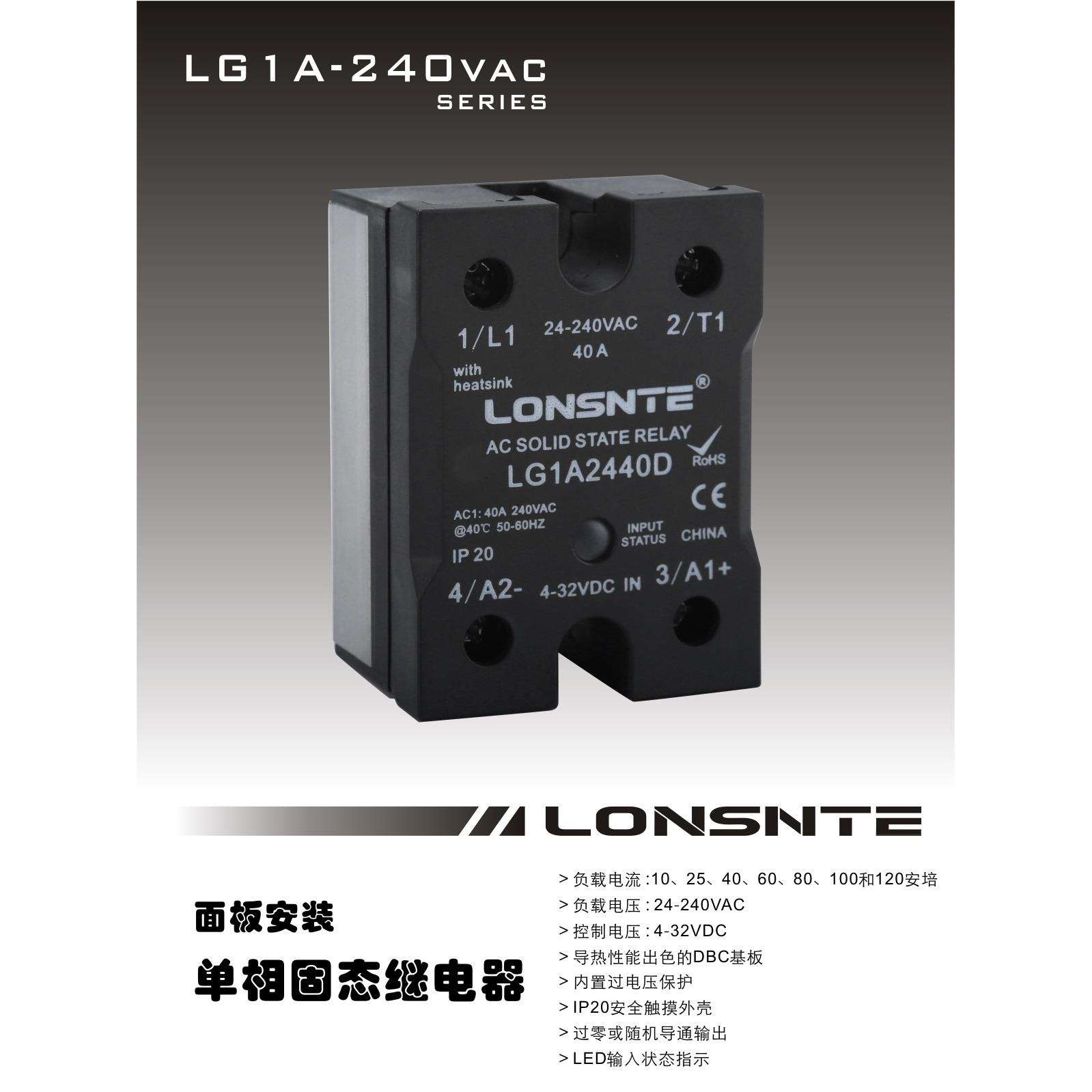 LG1A2460A蓝石固态继电器SSR-60AA单相220VAC交流控交流 过零常开