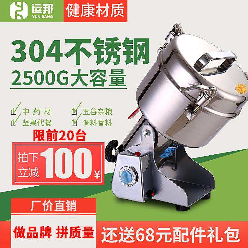 运邦粉碎机304不锈钢三七打粉机超细研磨机 商用五谷杂粮磨粉机