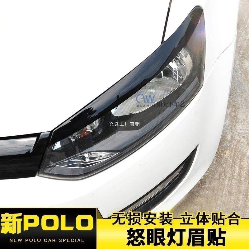 适用大众新POLO大灯灯眉贴 新polo怒眼灯眉装饰贴 新Polo改装装饰