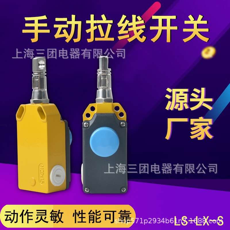 手动自动型复位行程开关LS-LX-S/Z 安全拉线控制单向拉绳急停开关