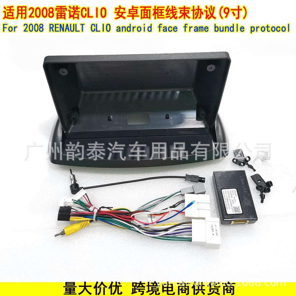 适用2008款雷诺CLI0 RENAULT 安卓导航大屏面框面板电源线协议盒
