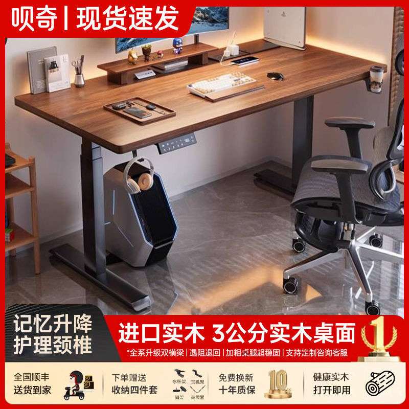 实木电动升降桌智能工作台办公桌子电脑桌电竞桌家用可升降学习桌
