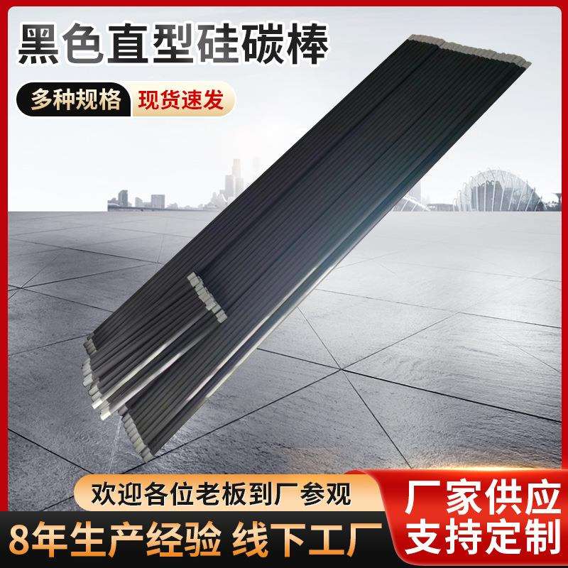 黑色硅碳棒远红外发热高温马弗炉硅碳棒加热管SIC碳化硅电热元件