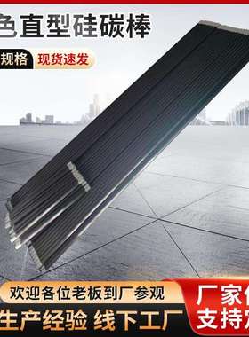 黑色硅碳棒远红外发热高温马弗炉硅碳棒加热管SIC碳化硅电热元件