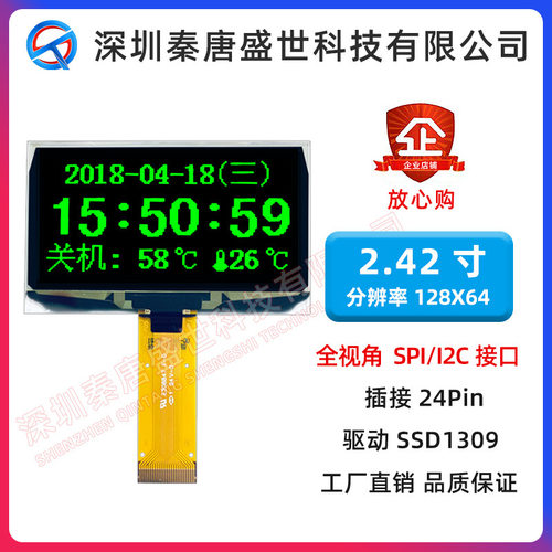 2.42寸oled显示屏12864点阵屏oled工业UG-2864ASYPG01串口显示屏