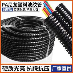 PA尼龙浪管塑料波纹管化工管道穿线螺纹软管加厚防水电缆护套闭口