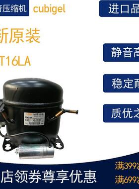 cubigel科比奇压缩机MPT16LA冷柜冰箱展示柜橱柜制冷活塞式风幕柜