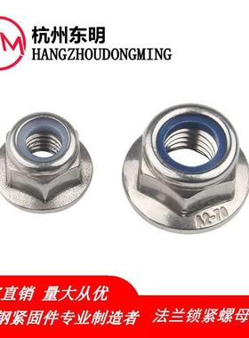 厂家304不锈钢六角法兰螺母DIN6926非金属嵌件锁紧尼龙防松自