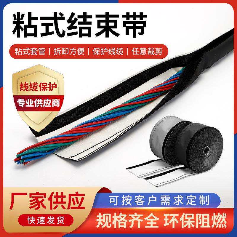 粘式结束带DPCG纽扣式套管机器人保护管耐磨阻燃粘式魔术贴套管