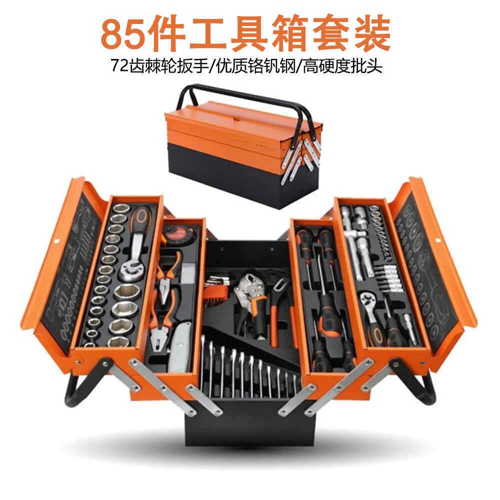 85件套工具箱棘轮扳手高精度套筒组合快速拆卸活动头汽修铁盒套装