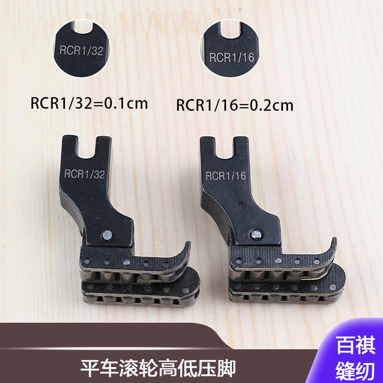 带轮子压脚止口压线厚料平车滚轮高低工业缝纫机电脑平缝机