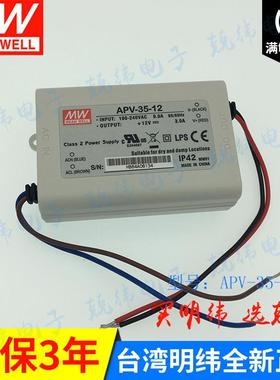 APV-35-12 35W 明纬塑壳防水LED恒压电源